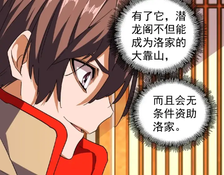 漫画《魔皇大管家》第40话 他的初吻我要定了！第9张图