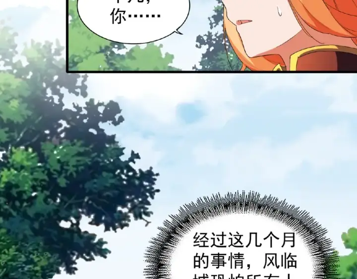 漫画《魔皇大管家》第42话 会谈开场！第12张图