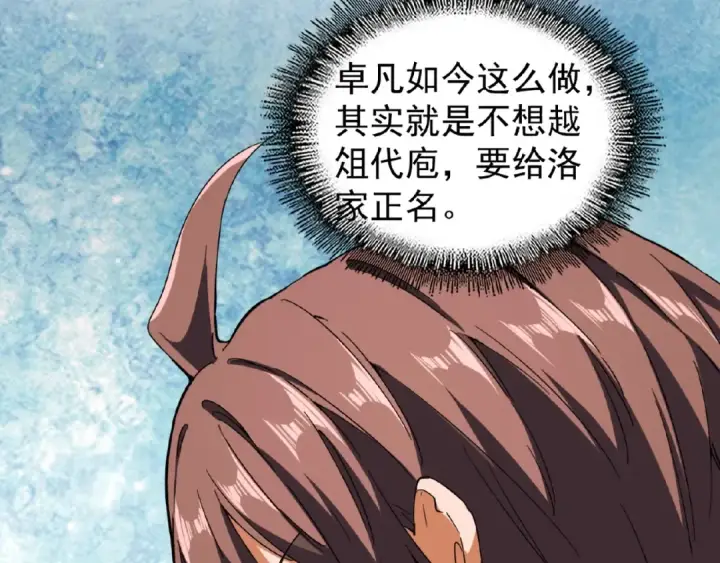 漫画《魔皇大管家》第42话 会谈开场！第17张图