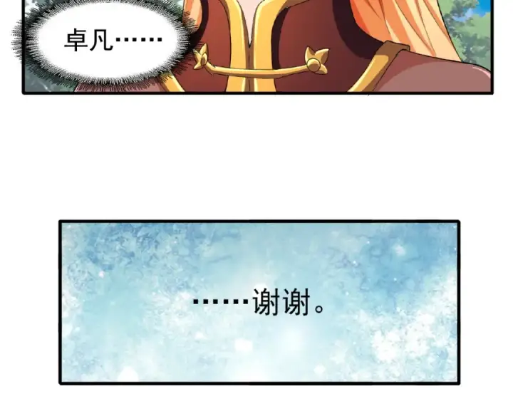 漫画《魔皇大管家》第42话 会谈开场！第20张图