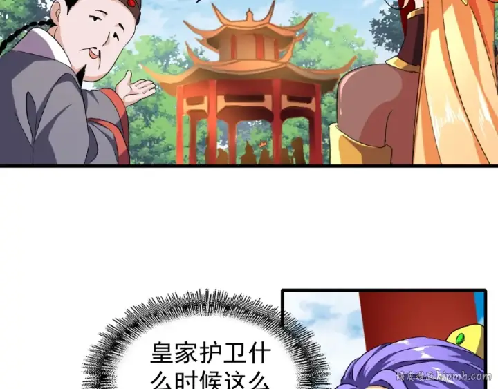 漫画《魔皇大管家》第42话 会谈开场！第32张图