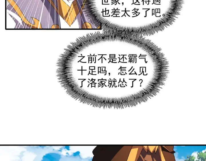 漫画《魔皇大管家》第42话 会谈开场！第34张图