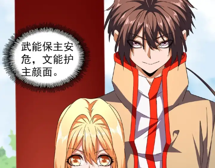 漫画《魔皇大管家》第42话 会谈开场！第42张图