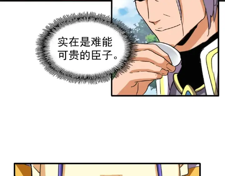 漫画《魔皇大管家》第42话 会谈开场！第44张图