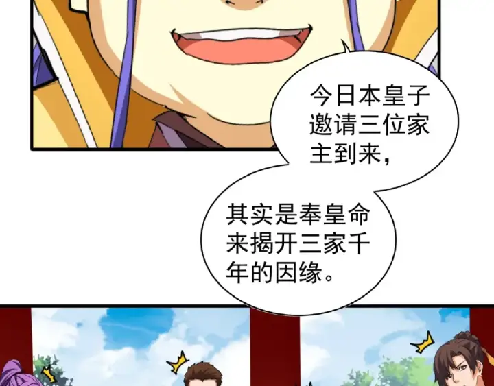漫画《魔皇大管家》第42话 会谈开场！第45张图