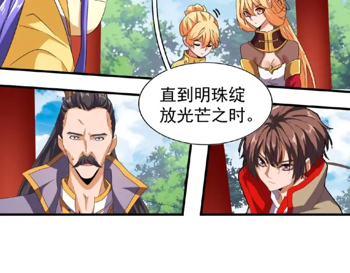 漫画《魔皇大管家》第42话 会谈开场！第49张图