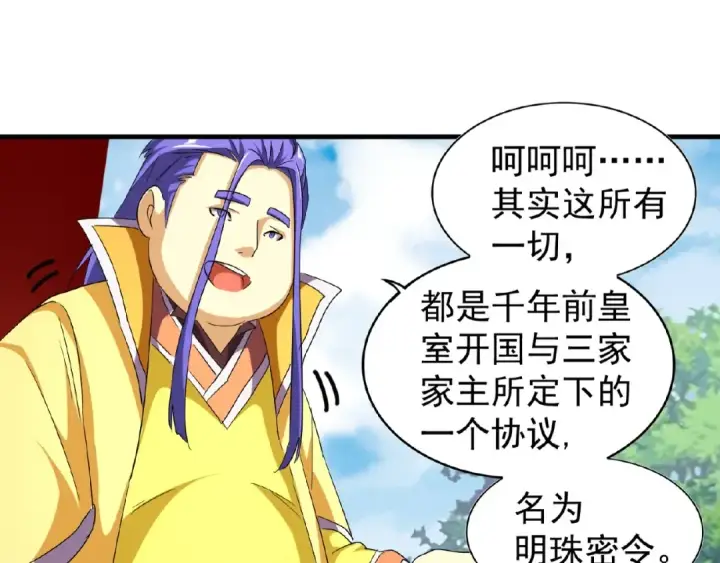漫画《魔皇大管家》第42话 会谈开场！第50张图