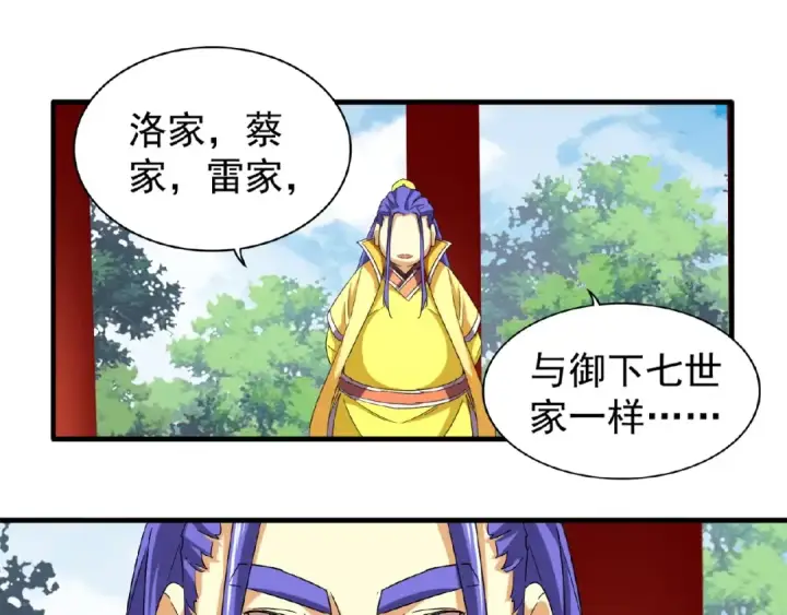 漫画《魔皇大管家》第42话 会谈开场！第52张图