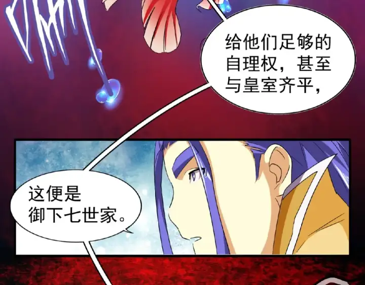 漫画《魔皇大管家》第42话 会谈开场！第60张图