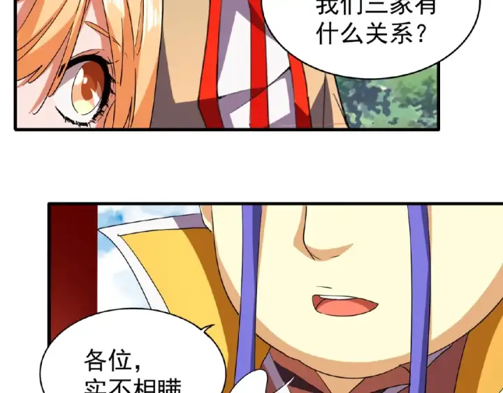 漫画《魔皇大管家》第42话 会谈开场！第68张图