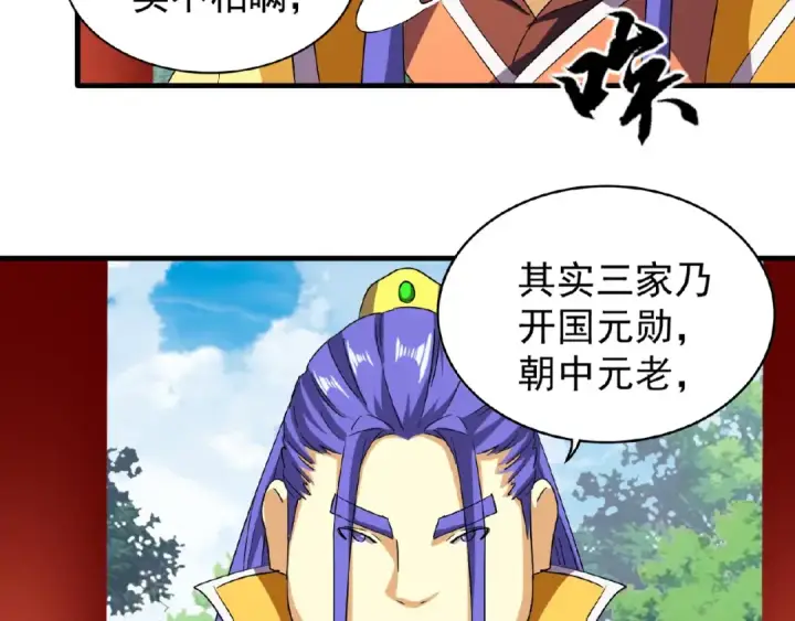 漫画《魔皇大管家》第42话 会谈开场！第69张图