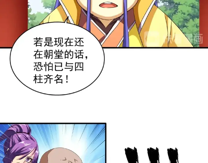 漫画《魔皇大管家》第42话 会谈开场！第70张图