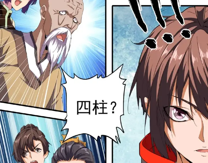 漫画《魔皇大管家》第42话 会谈开场！第71张图