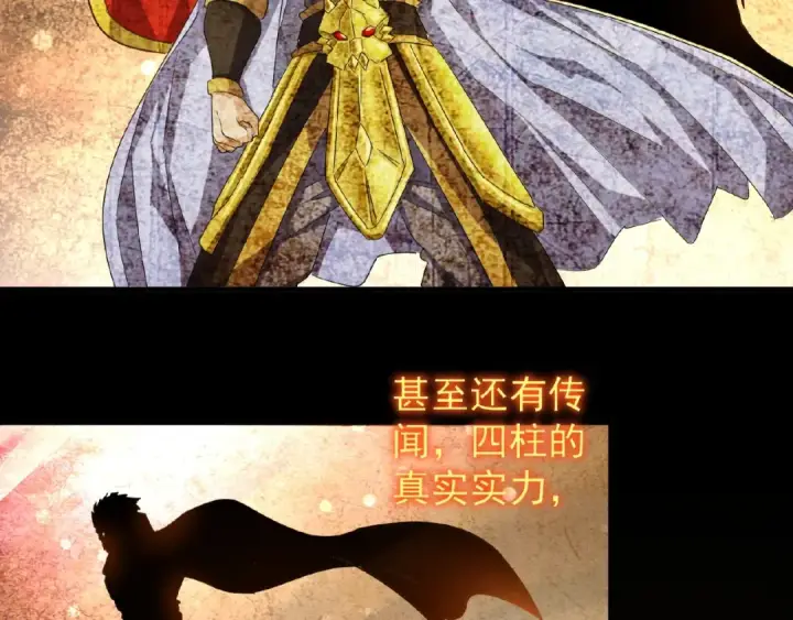 漫画《魔皇大管家》第43话 融合武技第12张图