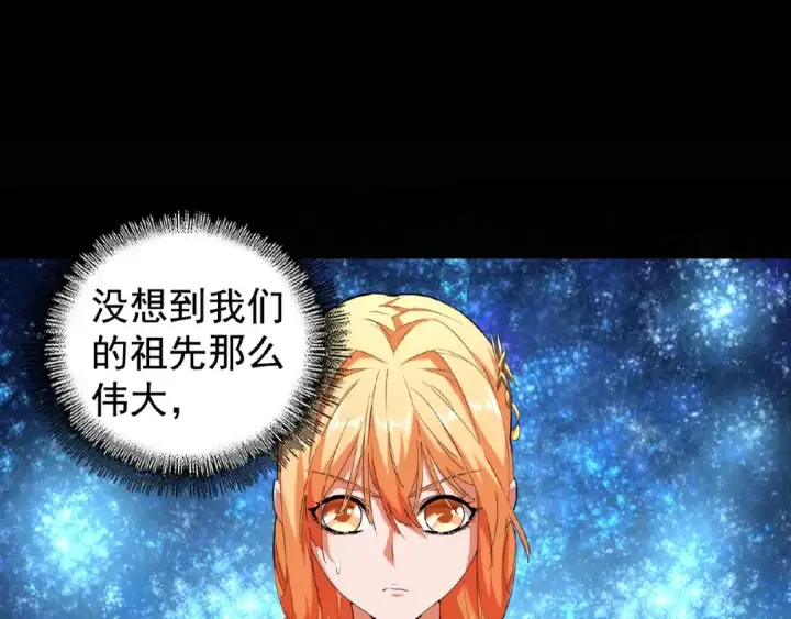 漫画《魔皇大管家》第43话 融合武技第18张图