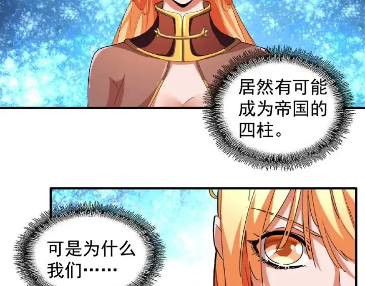 漫画《魔皇大管家》第43话 融合武技第19张图