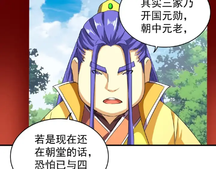 漫画《魔皇大管家》第43话 融合武技第2张图