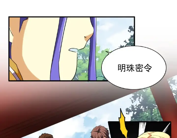 漫画《魔皇大管家》第43话 融合武技第21张图