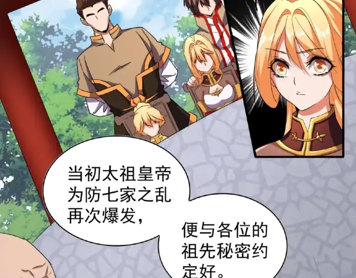 漫画《魔皇大管家》第43话 融合武技第22张图