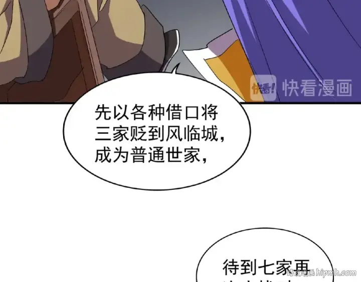 漫画《魔皇大管家》第43话 融合武技第24张图