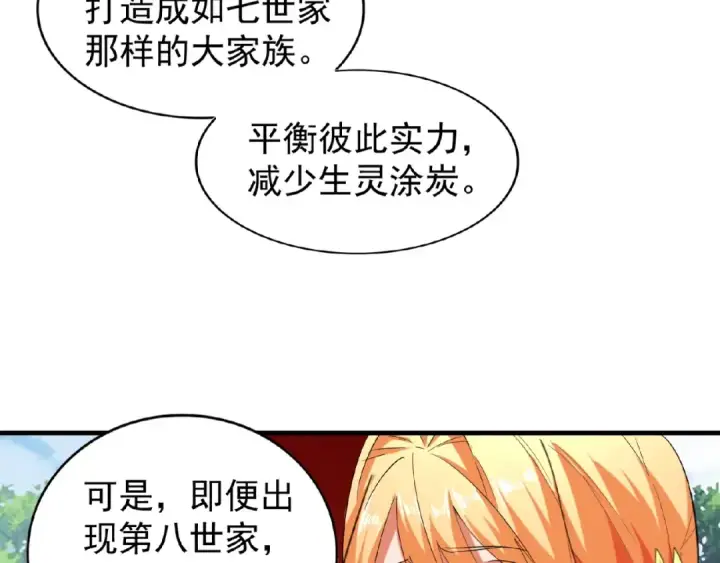 漫画《魔皇大管家》第43话 融合武技第26张图
