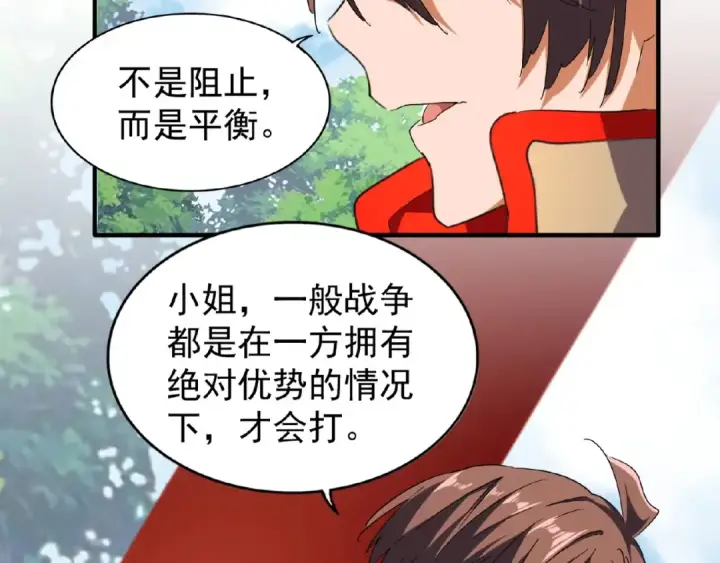 漫画《魔皇大管家》第43话 融合武技第28张图