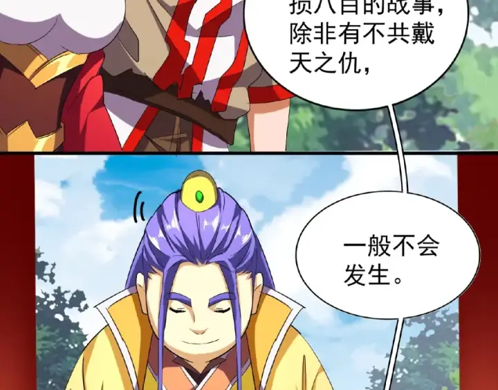 漫画《魔皇大管家》第43话 融合武技第30张图