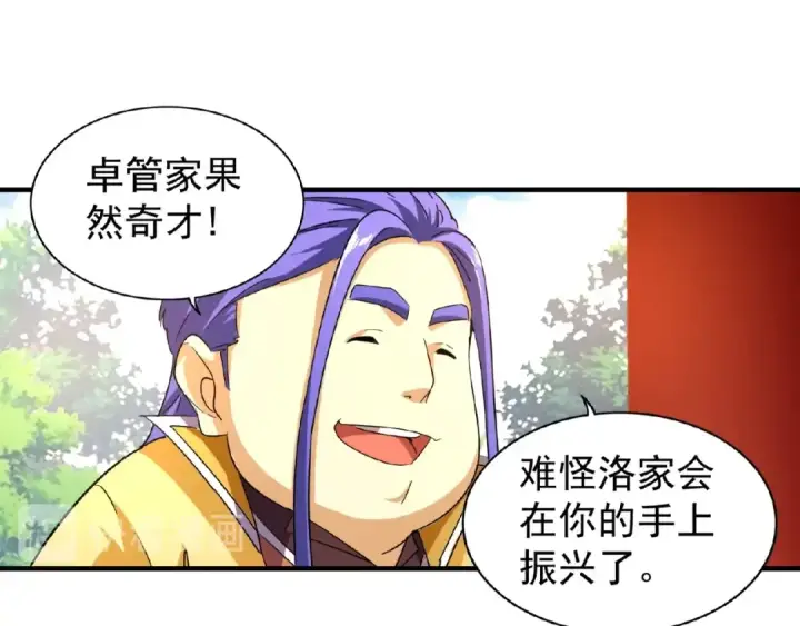漫画《魔皇大管家》第43话 融合武技第33张图