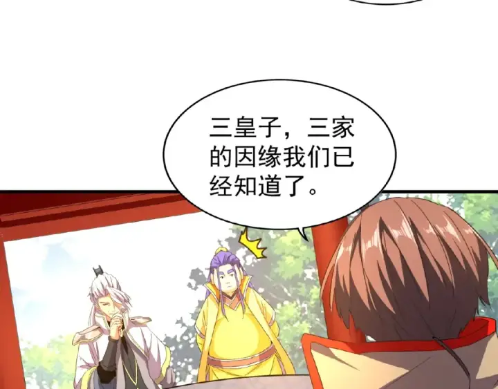 漫画《魔皇大管家》第43话 融合武技第34张图