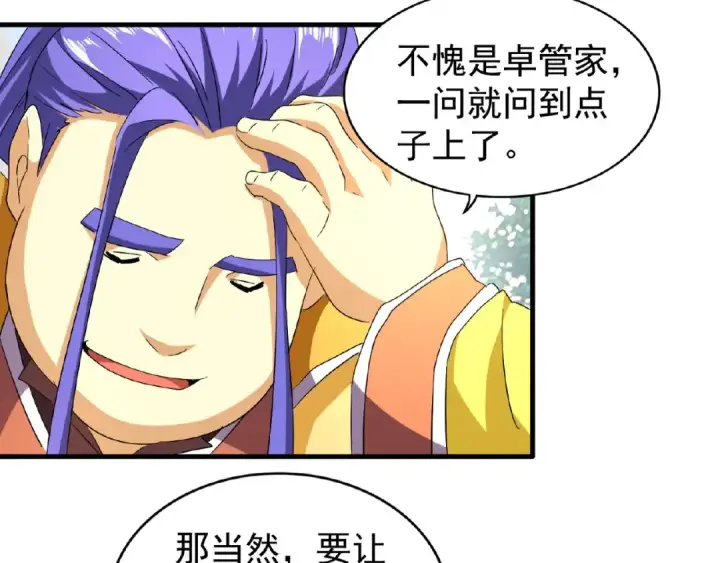 漫画《魔皇大管家》第43话 融合武技第37张图