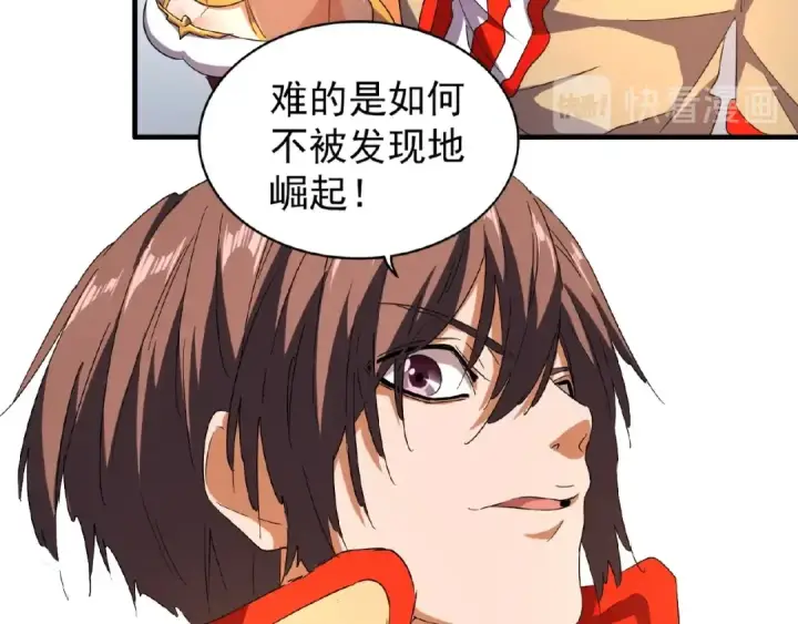 漫画《魔皇大管家》第43话 融合武技第39张图