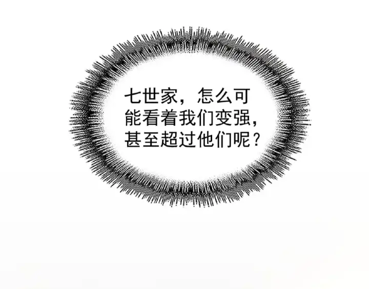 漫画《魔皇大管家》第43话 融合武技第43张图