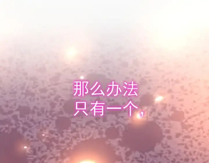 漫画《魔皇大管家》第43话 融合武技第44张图