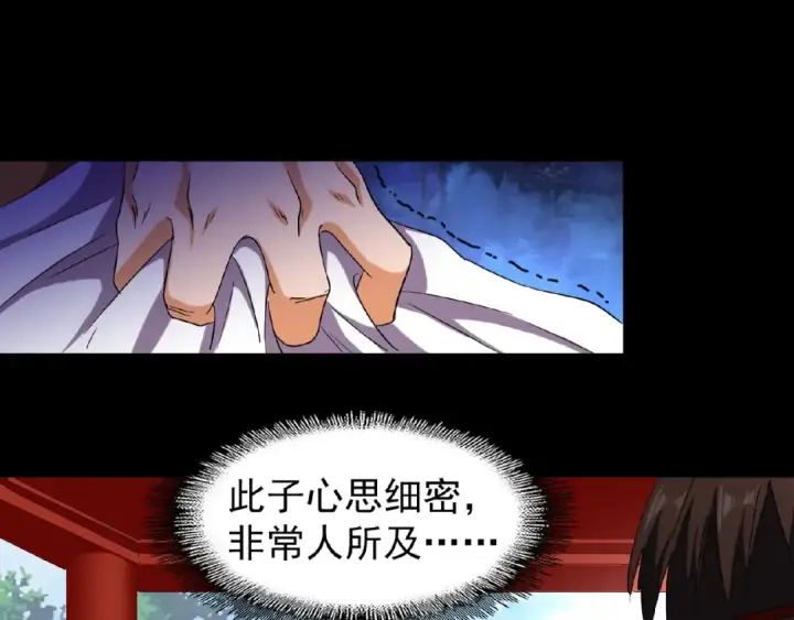 漫画《魔皇大管家》第43话 融合武技第47张图