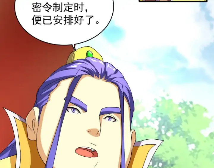 漫画《魔皇大管家》第43话 融合武技第51张图