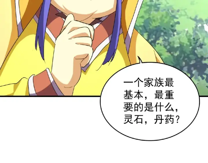 漫画《魔皇大管家》第43话 融合武技第52张图