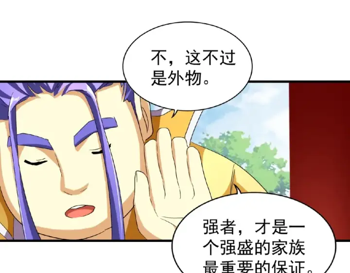 漫画《魔皇大管家》第43话 融合武技第53张图