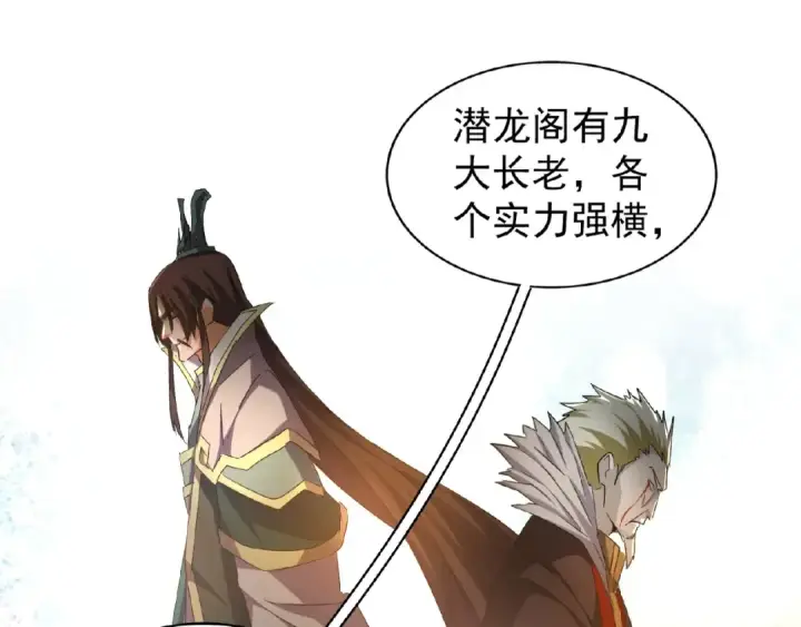 漫画《魔皇大管家》第43话 融合武技第55张图