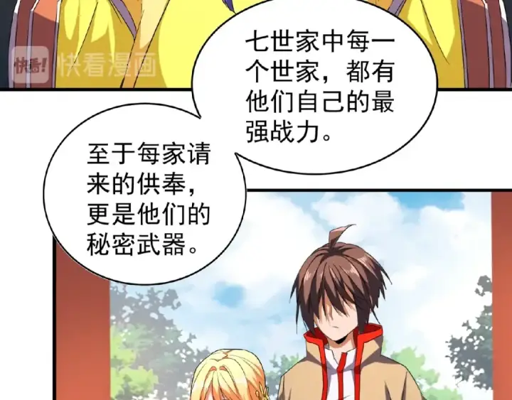 漫画《魔皇大管家》第43话 融合武技第57张图