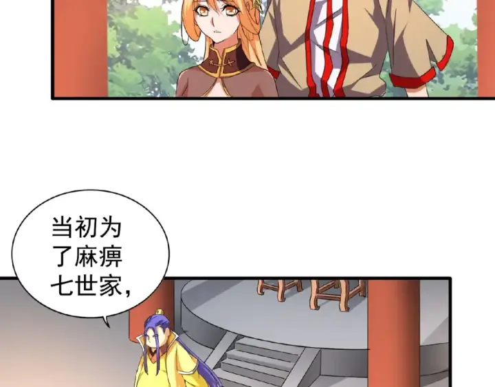 漫画《魔皇大管家》第43话 融合武技第58张图