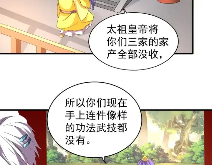 漫画《魔皇大管家》第43话 融合武技第59张图