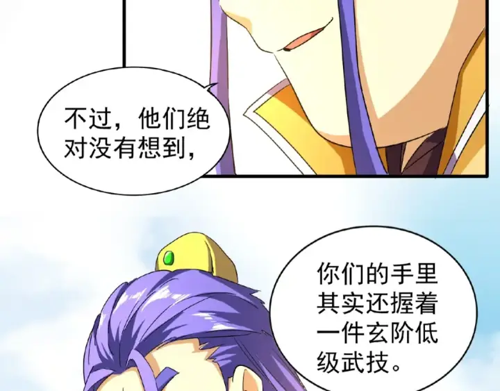 漫画《魔皇大管家》第43话 融合武技第62张图