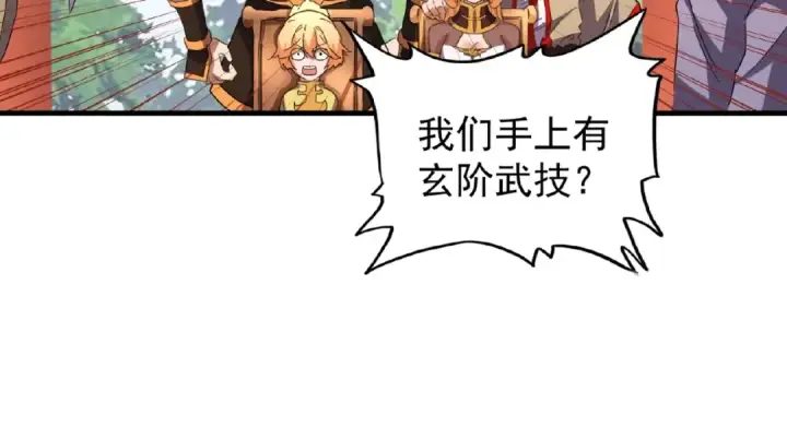漫画《魔皇大管家》第43话 融合武技第66张图