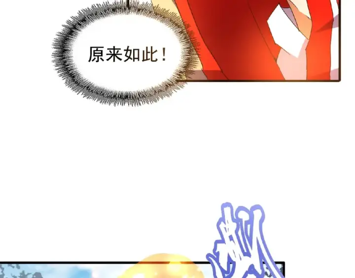 漫画《魔皇大管家》第43话 融合武技第68张图