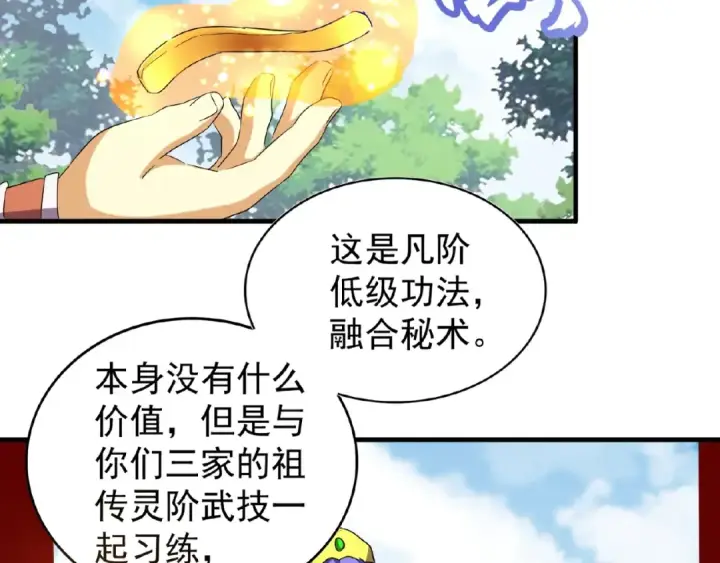 漫画《魔皇大管家》第43话 融合武技第69张图