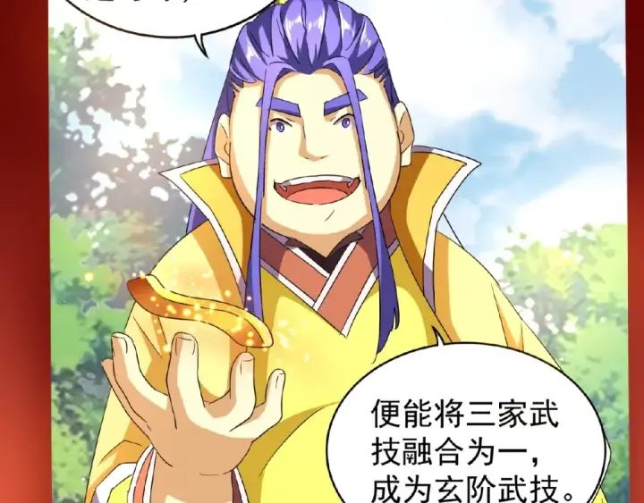 漫画《魔皇大管家》第43话 融合武技第70张图
