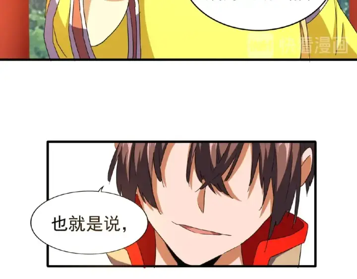 漫画《魔皇大管家》第43话 融合武技第71张图