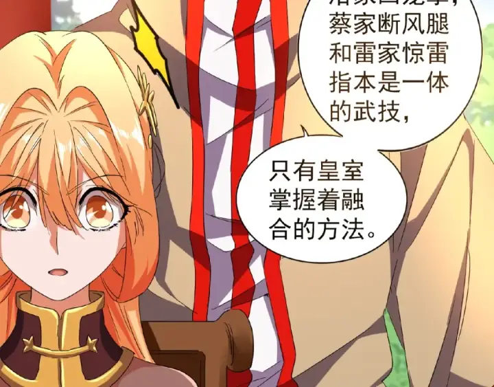 漫画《魔皇大管家》第43话 融合武技第73张图
