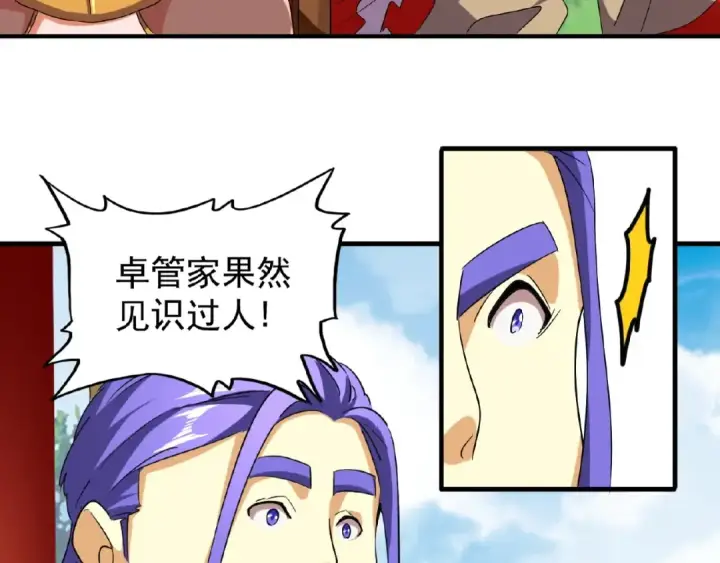 漫画《魔皇大管家》第43话 融合武技第74张图