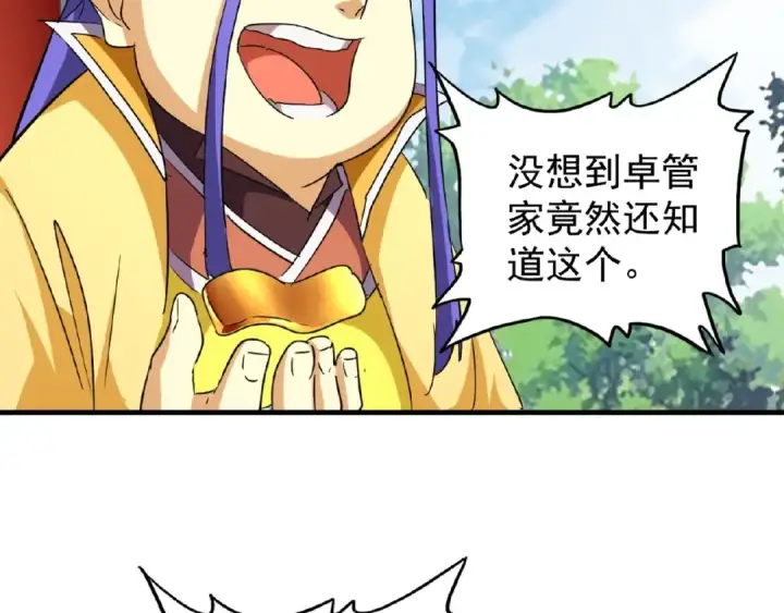漫画《魔皇大管家》第43话 融合武技第75张图